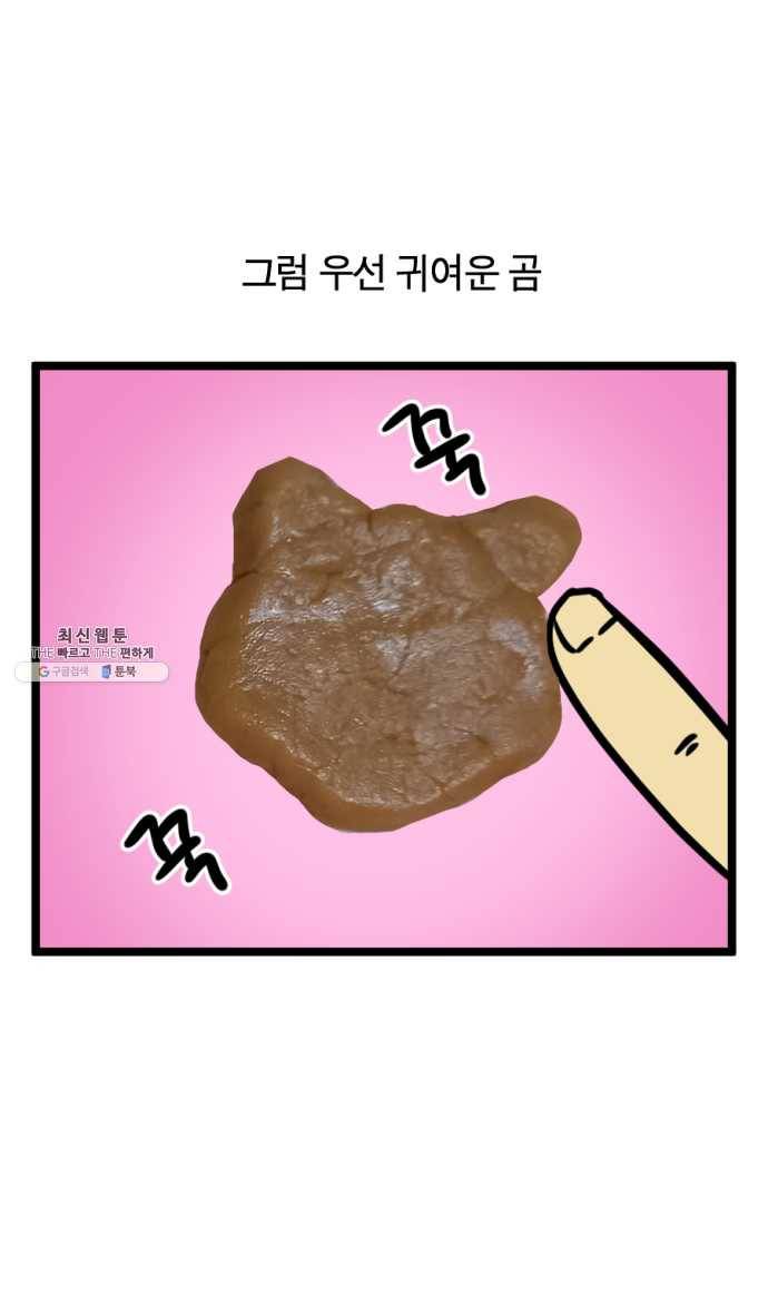 모죠의 일지 214화. 쿠키 굽는 만화 8