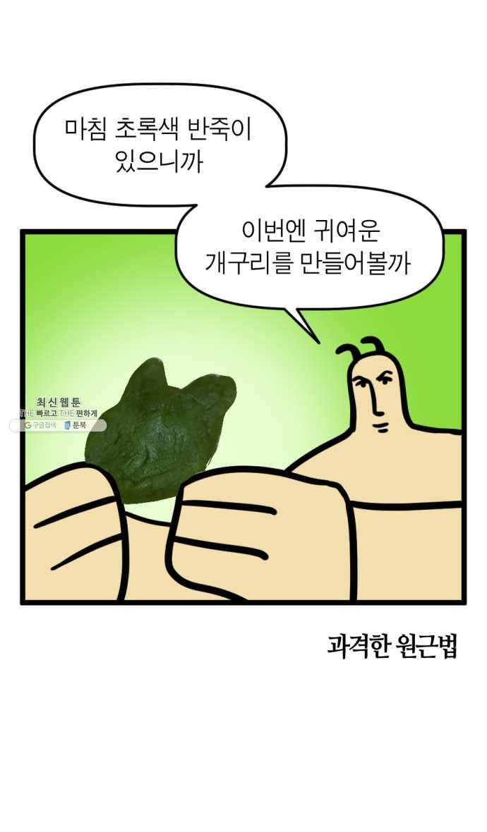 모죠의 일지 214화. 쿠키 굽는 만화 10