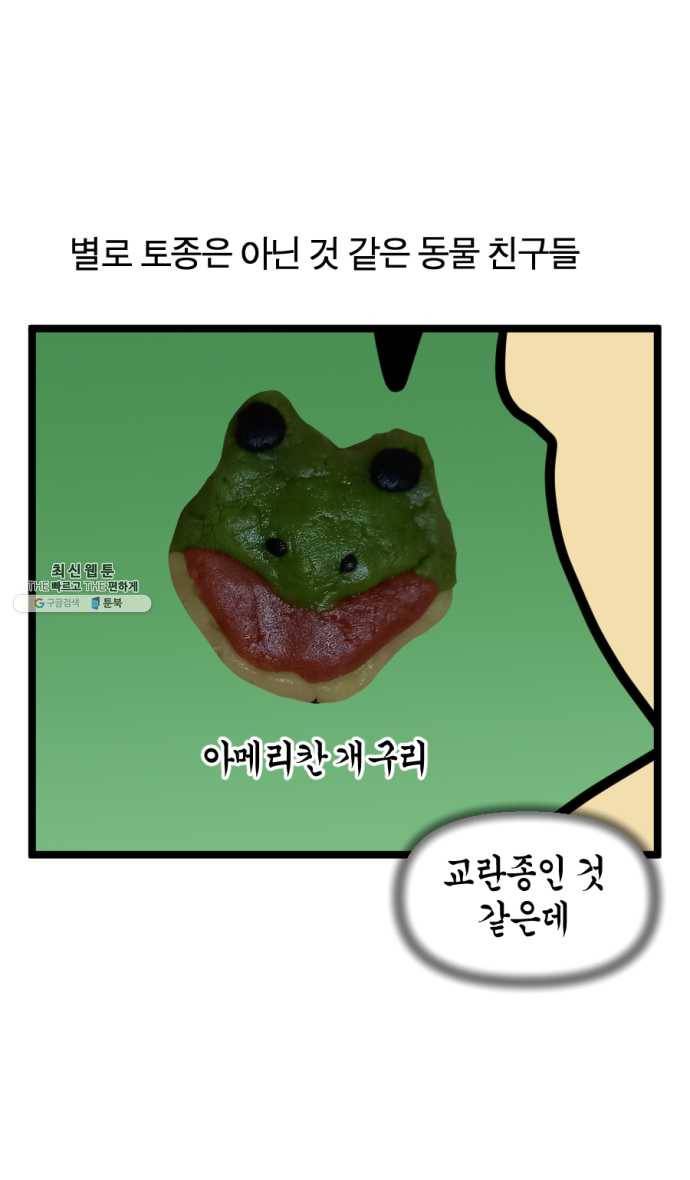 모죠의 일지 214화. 쿠키 굽는 만화 11