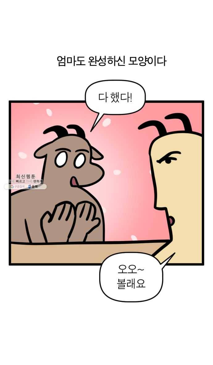 모죠의 일지 214화. 쿠키 굽는 만화 12