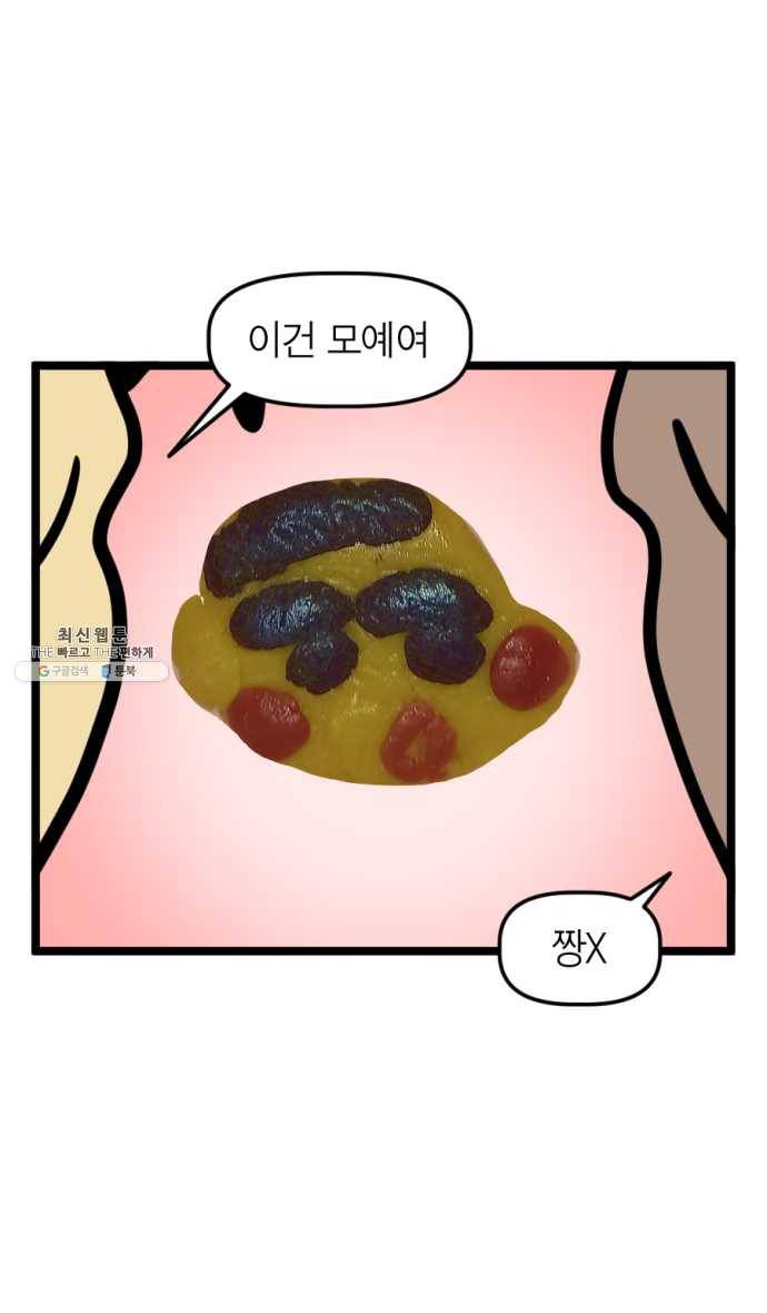모죠의 일지 214화. 쿠키 굽는 만화 13