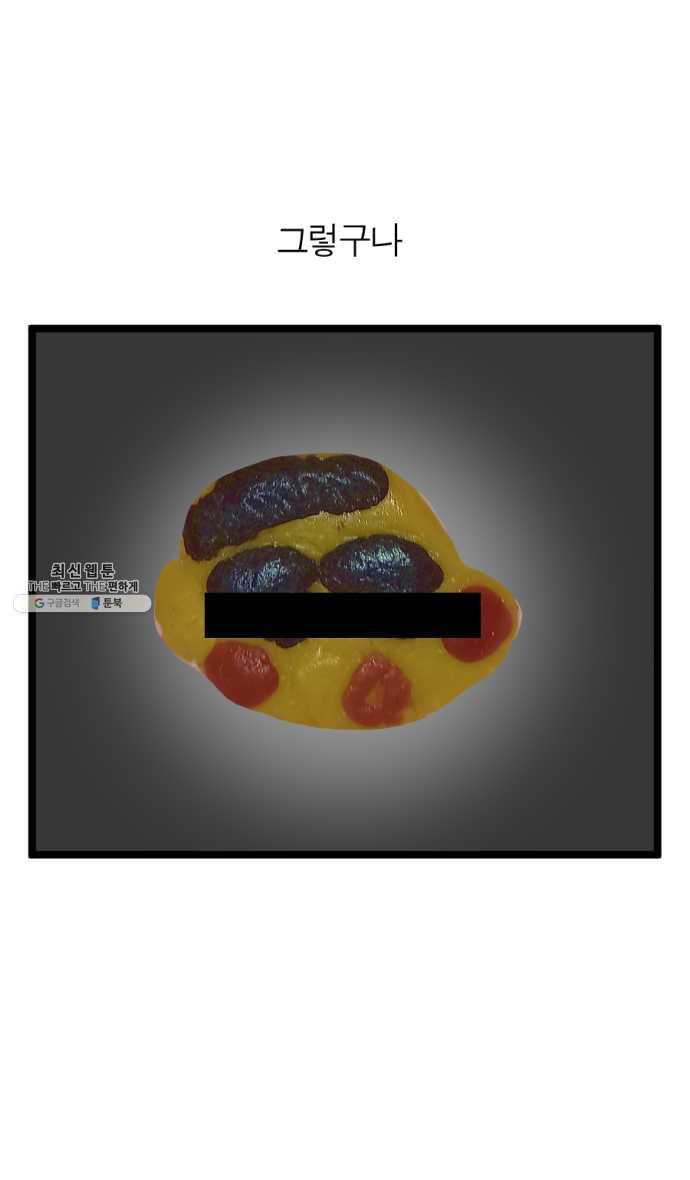 모죠의 일지 214화. 쿠키 굽는 만화 14