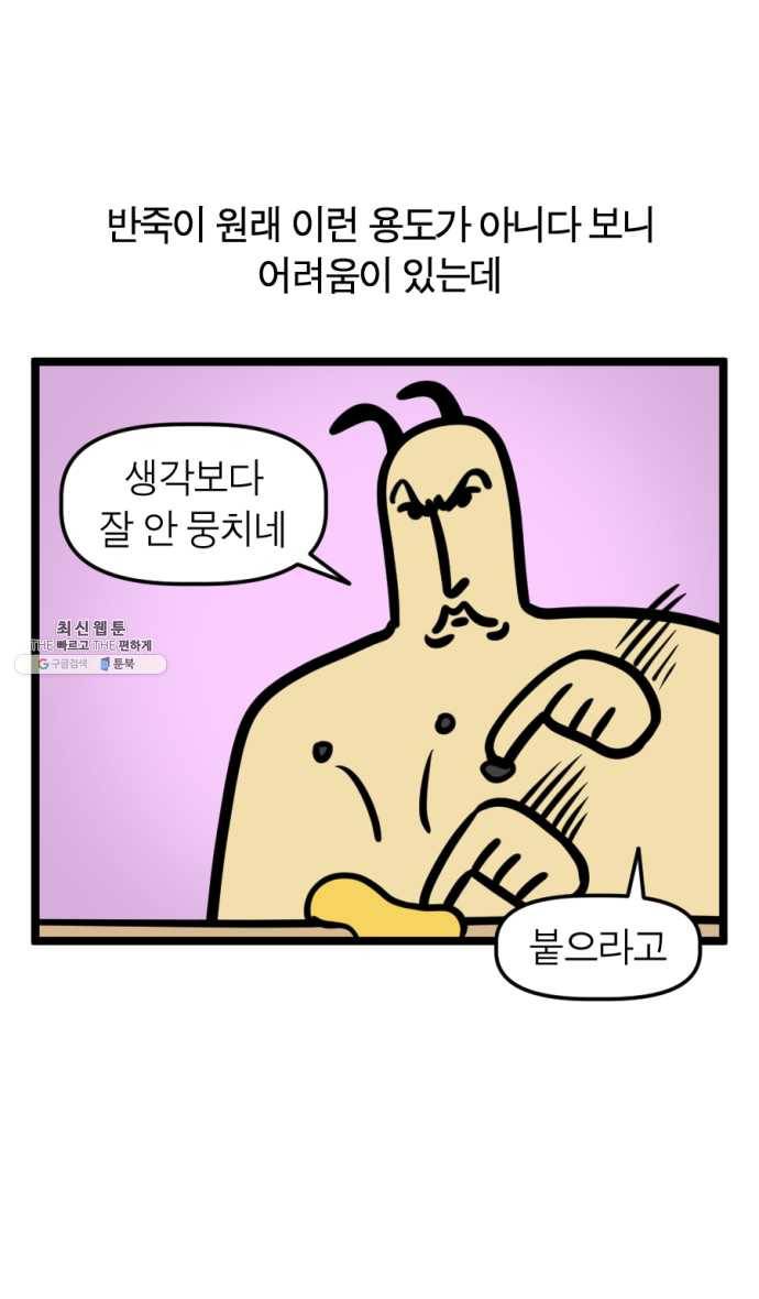 모죠의 일지 214화. 쿠키 굽는 만화 15