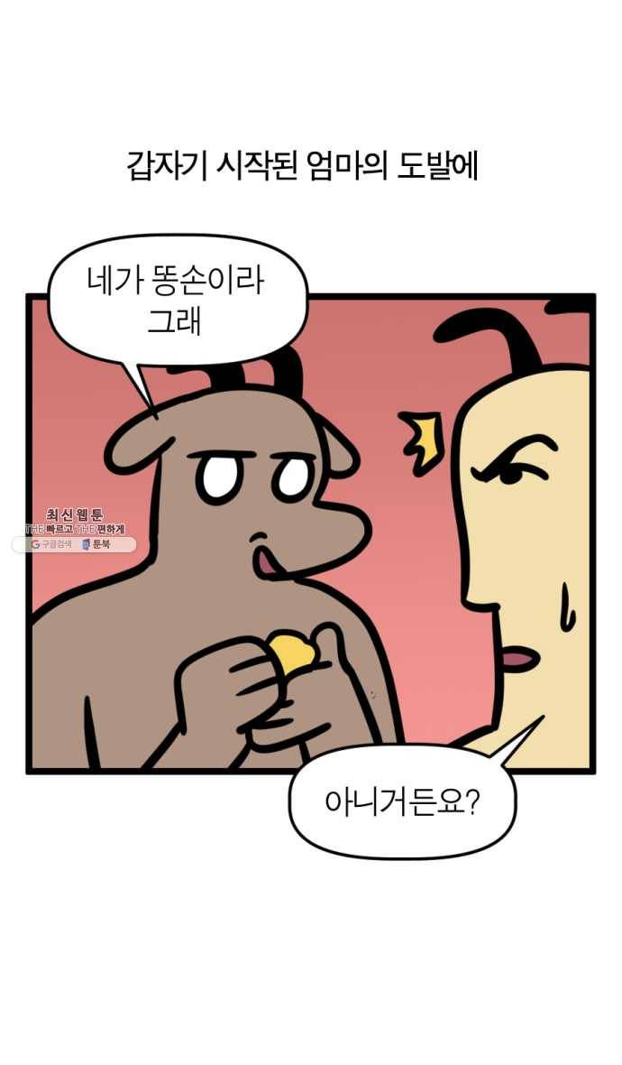 모죠의 일지 214화. 쿠키 굽는 만화 16