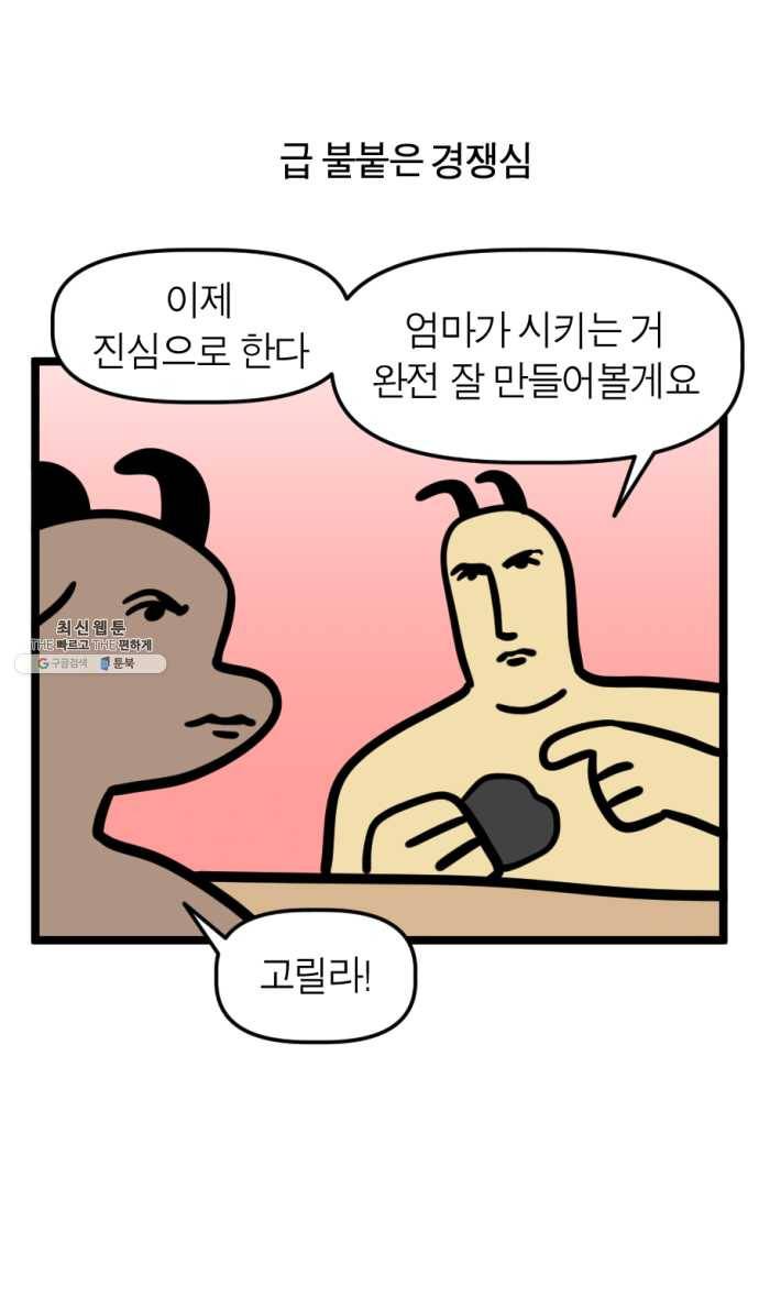 모죠의 일지 214화. 쿠키 굽는 만화 17