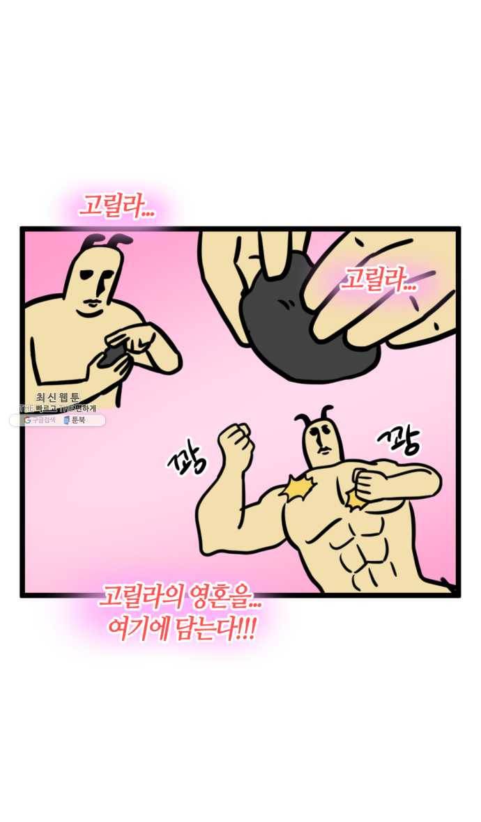 모죠의 일지 214화. 쿠키 굽는 만화 18