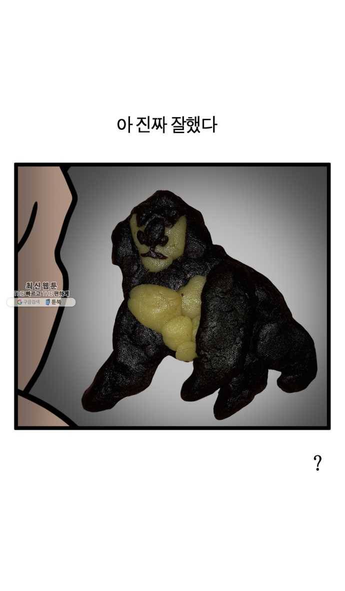 모죠의 일지 214화. 쿠키 굽는 만화 19