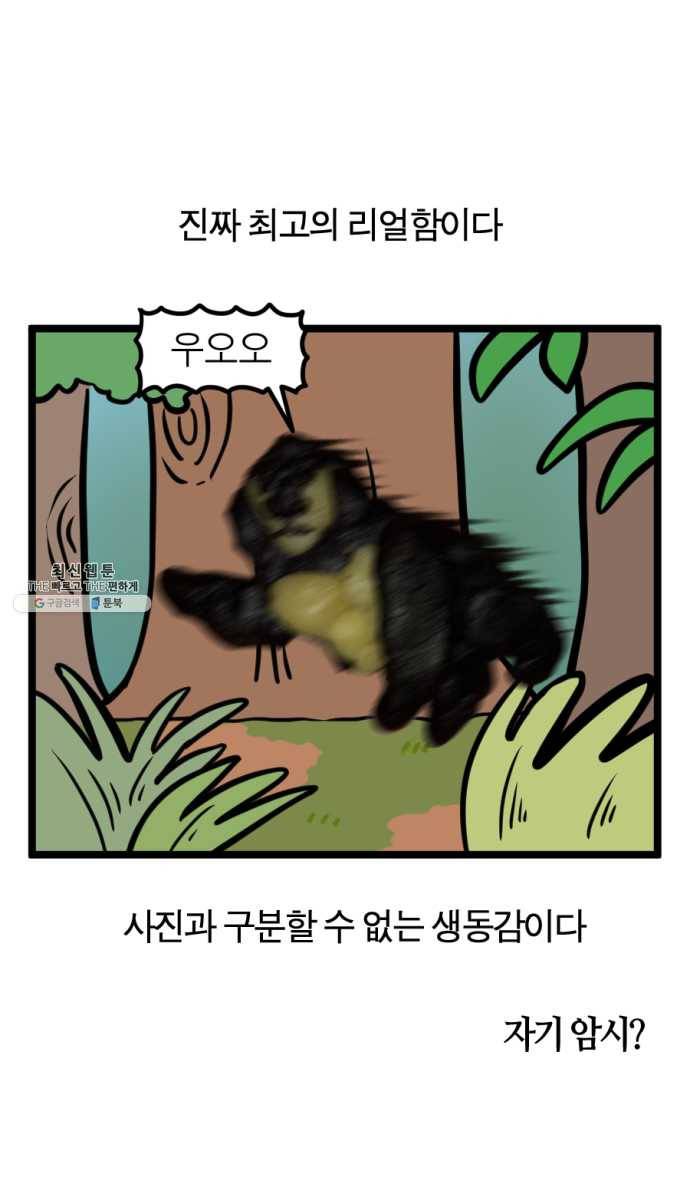 모죠의 일지 214화. 쿠키 굽는 만화 20