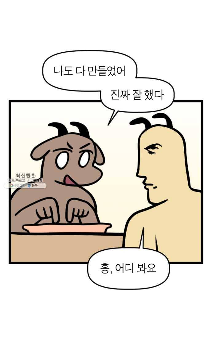 모죠의 일지 214화. 쿠키 굽는 만화 21