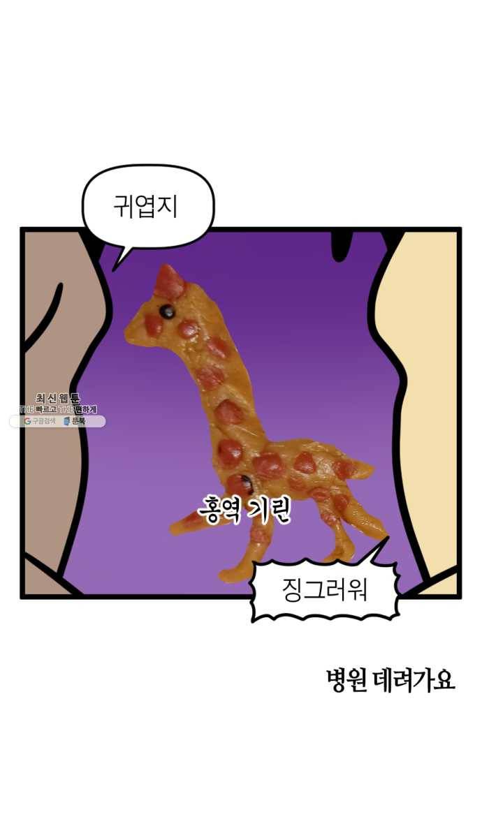 모죠의 일지 214화. 쿠키 굽는 만화 22