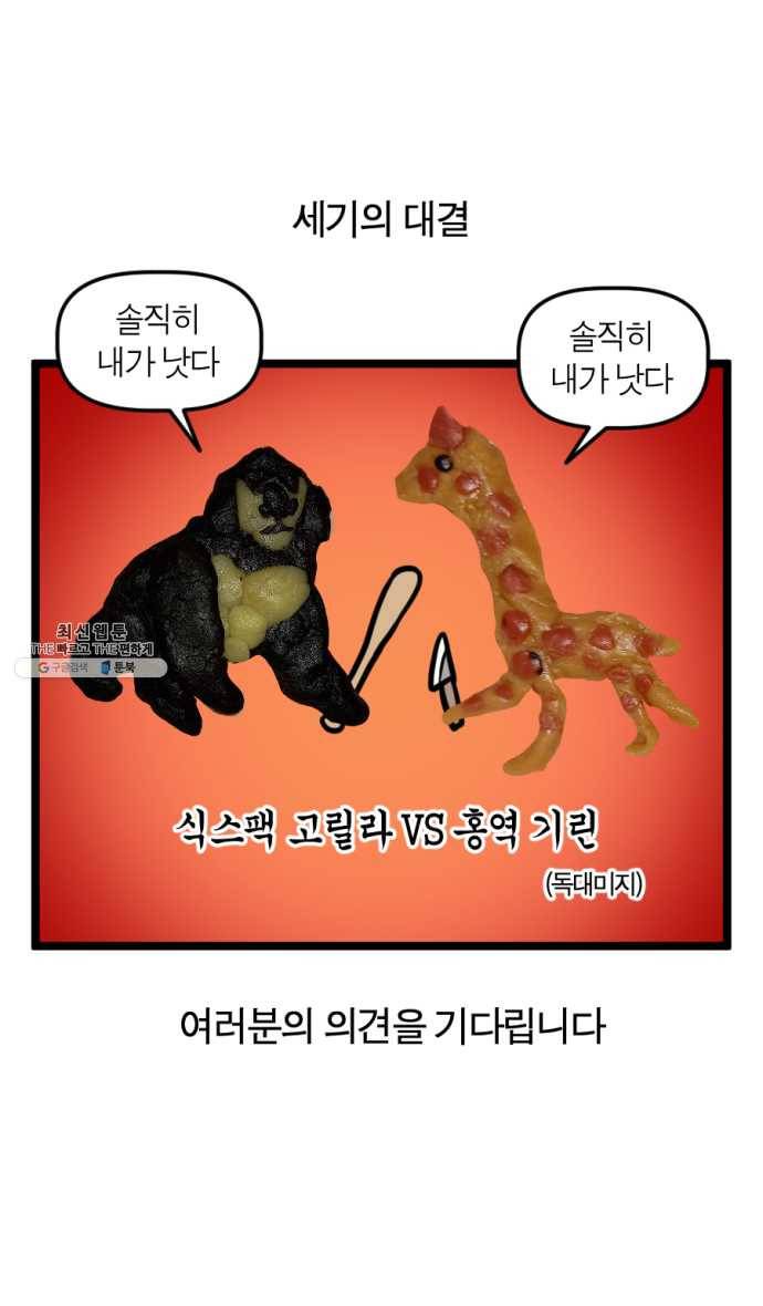 모죠의 일지 214화. 쿠키 굽는 만화 23