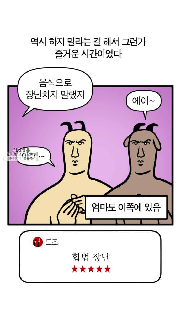 모죠의 일지 214화. 쿠키 굽는 만화 25