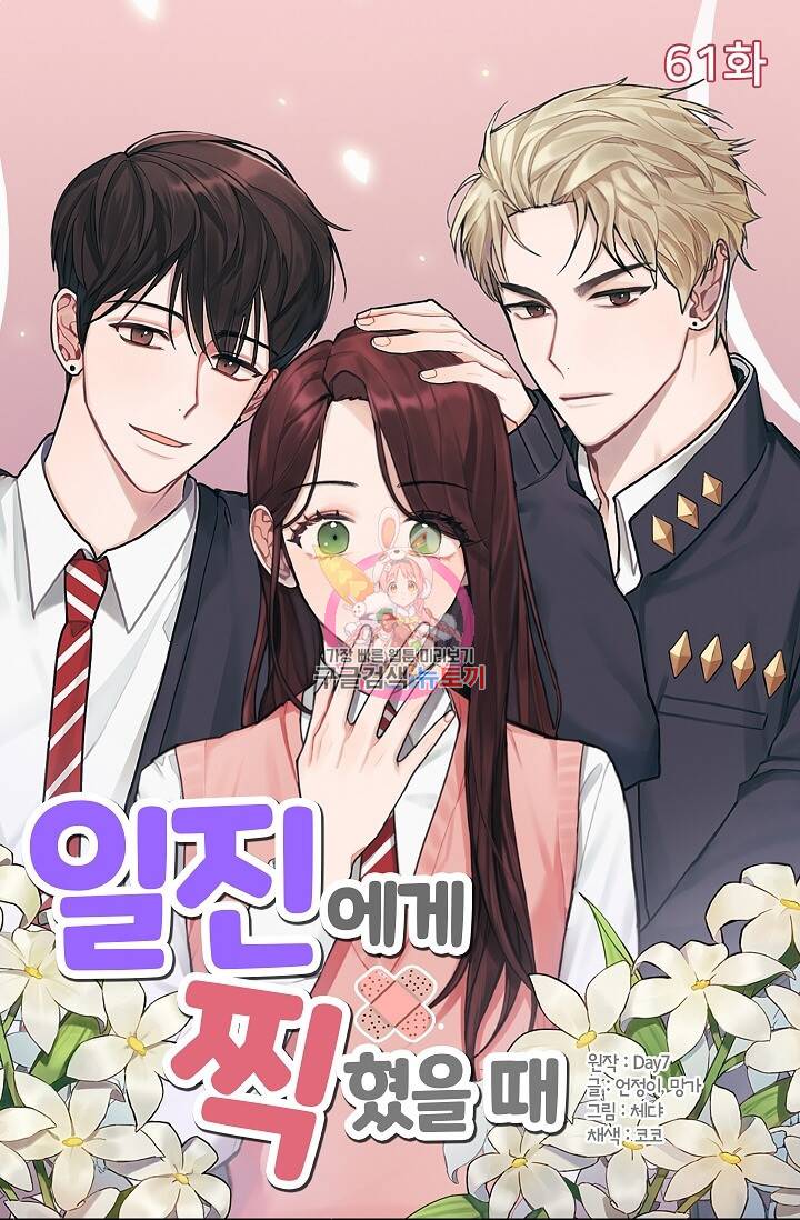 일진에게 찍혔을 때 61화 1
