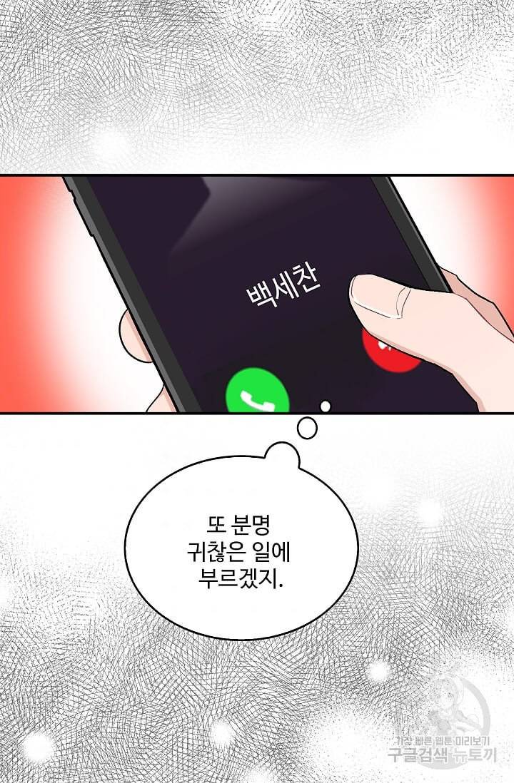 일진에게 찍혔을 때 61화 4