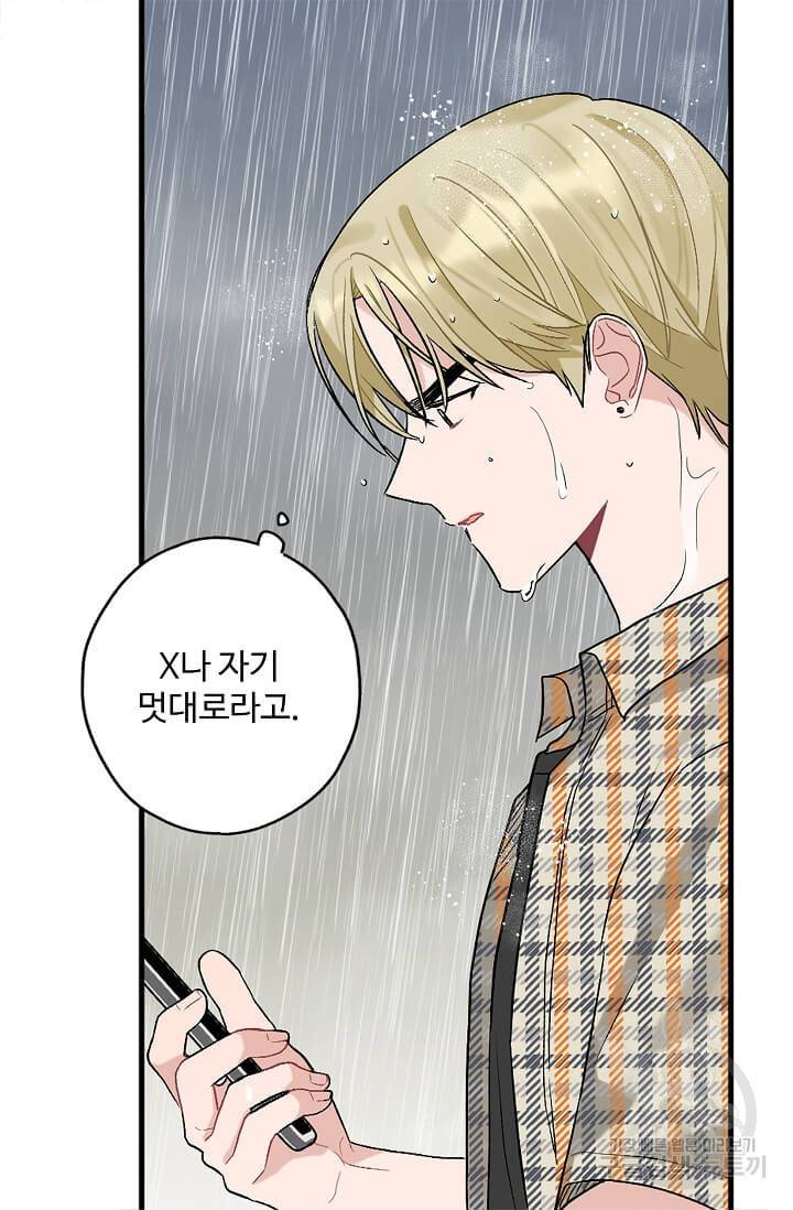 일진에게 찍혔을 때 61화 5