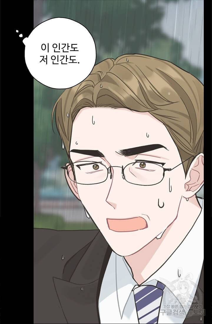일진에게 찍혔을 때 61화 6