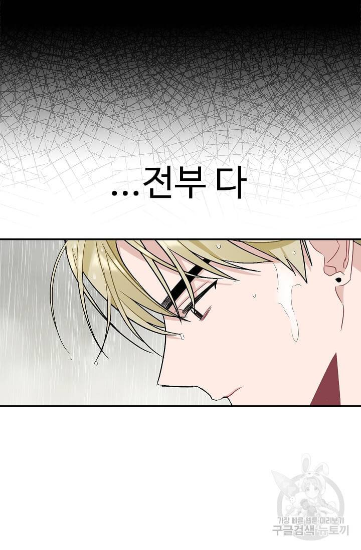 일진에게 찍혔을 때 61화 7
