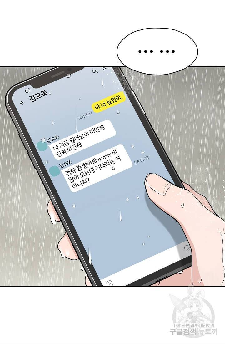 일진에게 찍혔을 때 61화 8