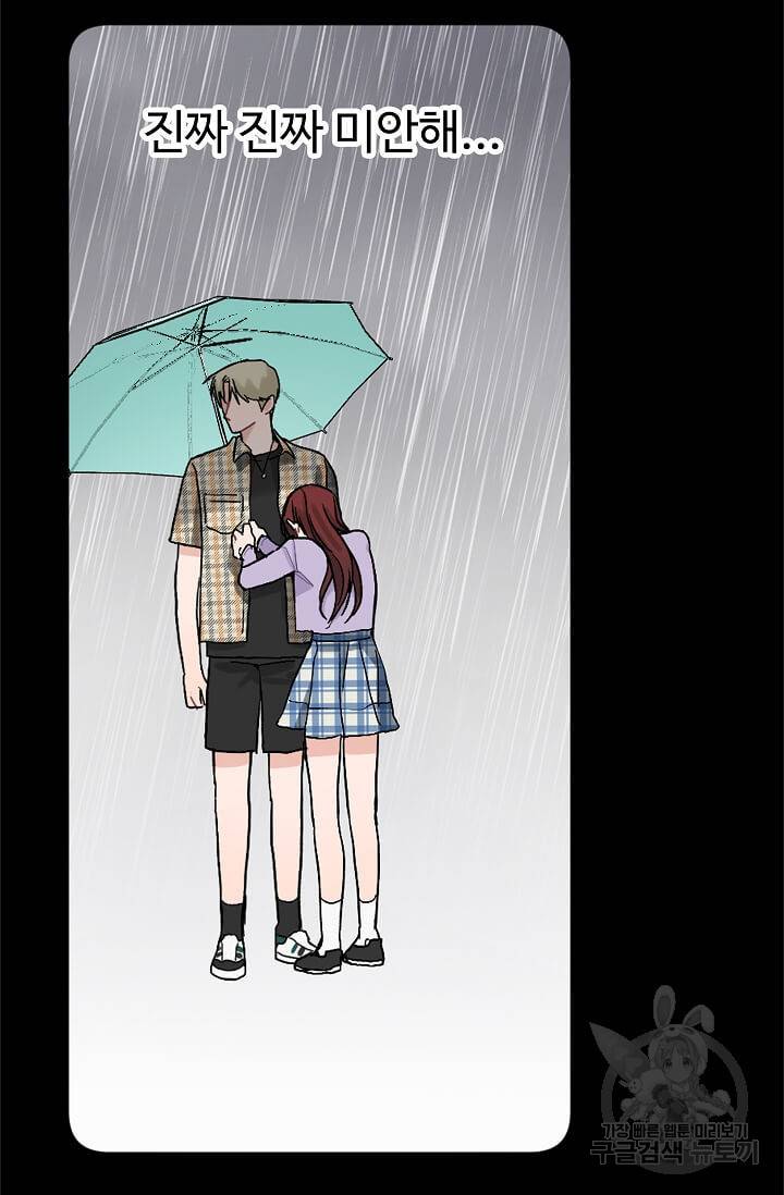 일진에게 찍혔을 때 61화 9