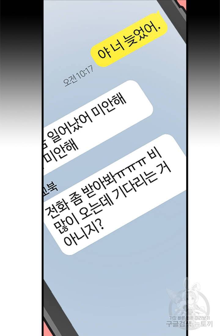일진에게 찍혔을 때 61화 13