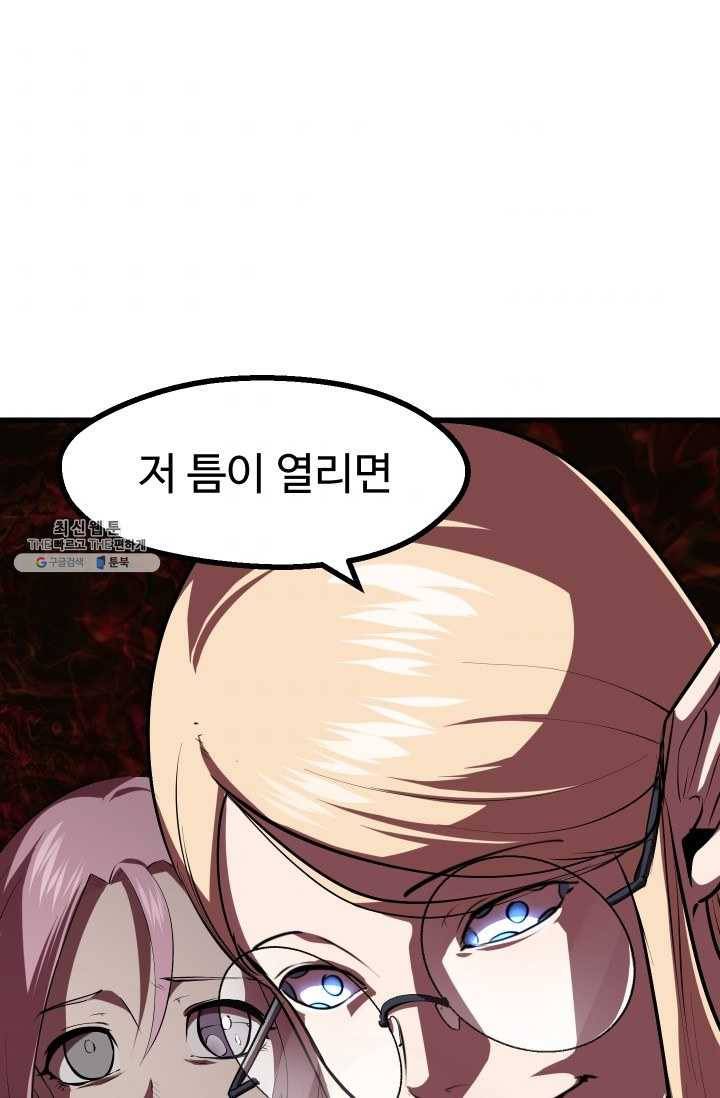 이계 검왕 생존기-91화 1