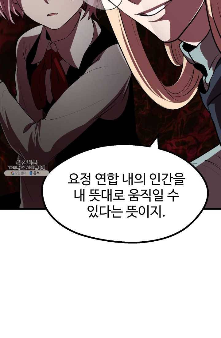 이계 검왕 생존기-91화 2
