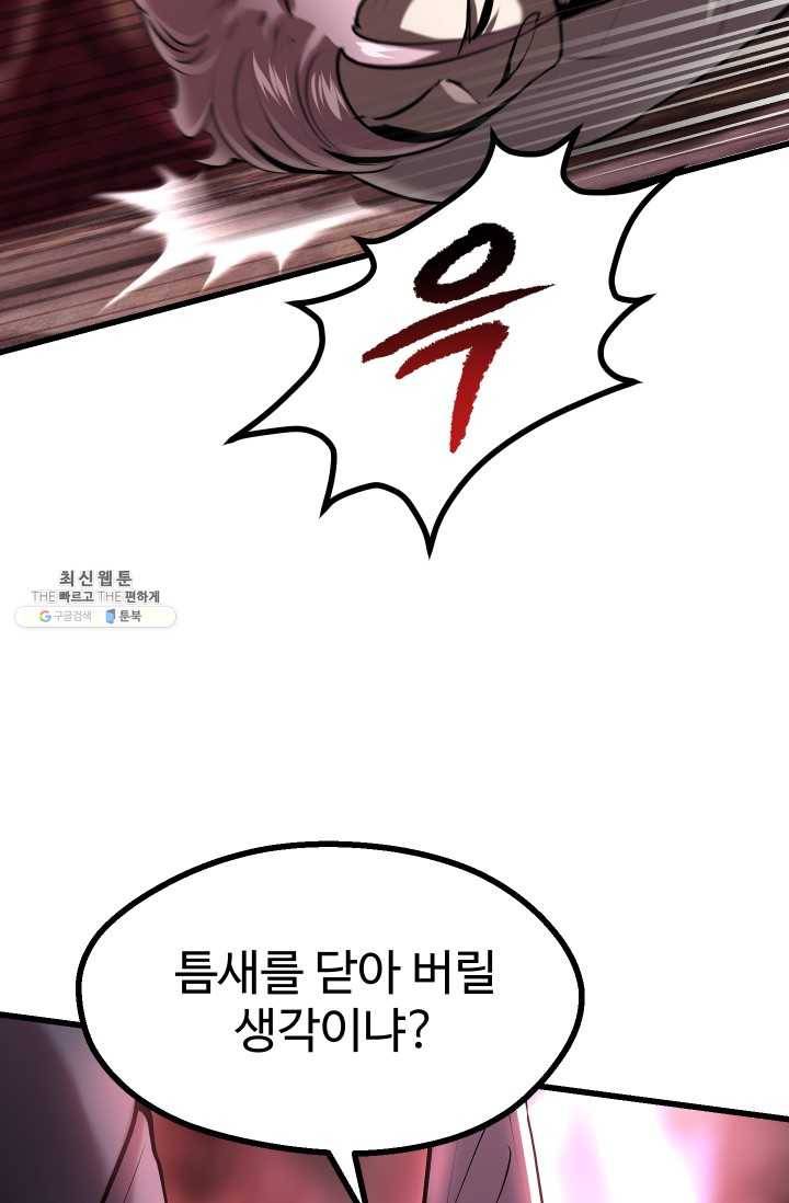 이계 검왕 생존기-91화 8