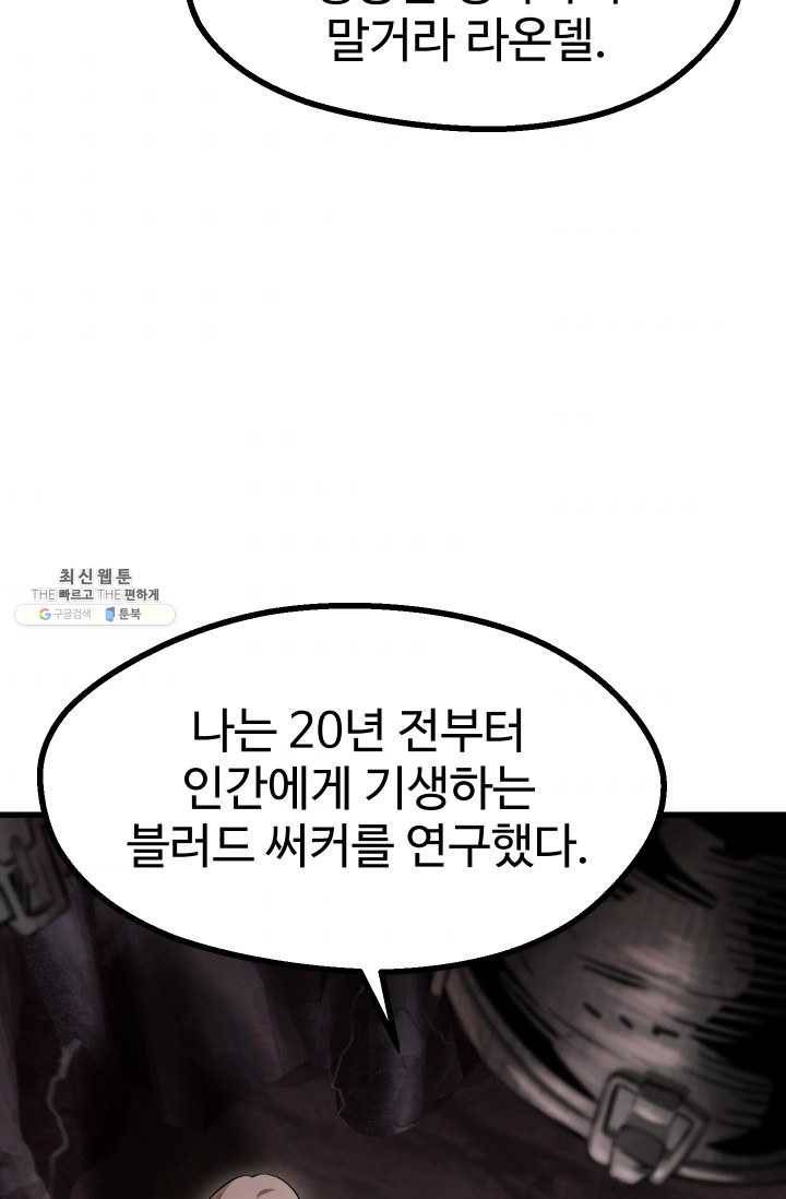 이계 검왕 생존기-91화 10