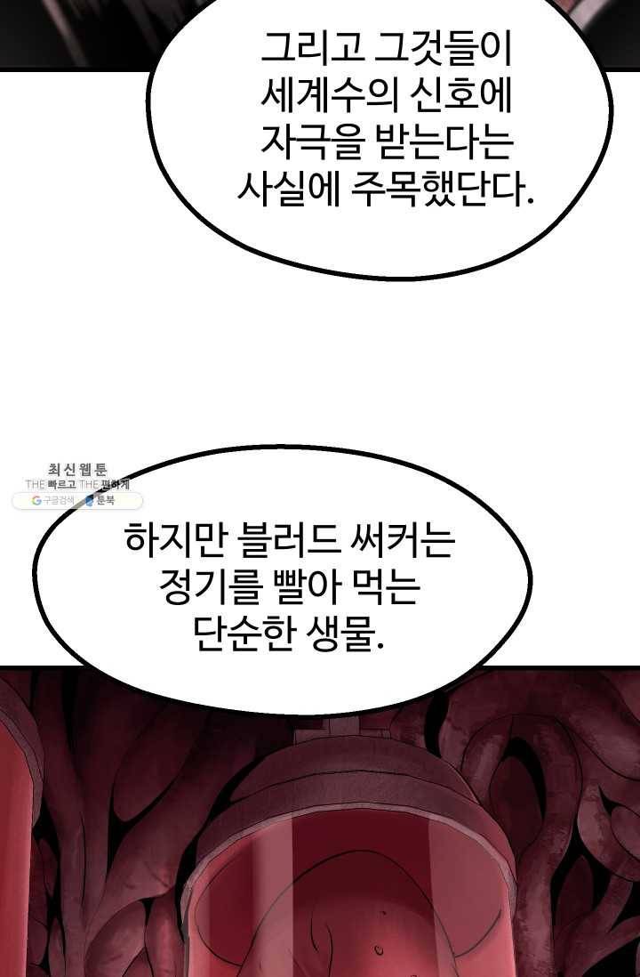 이계 검왕 생존기-91화 12