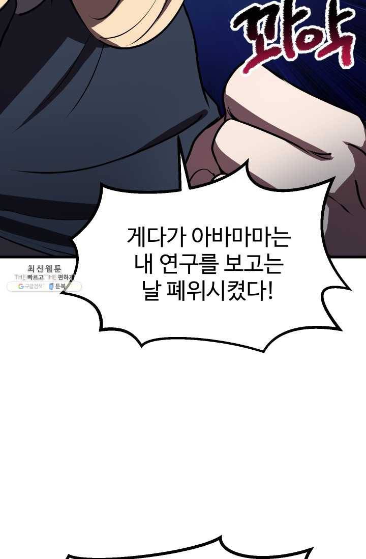이계 검왕 생존기-91화 15