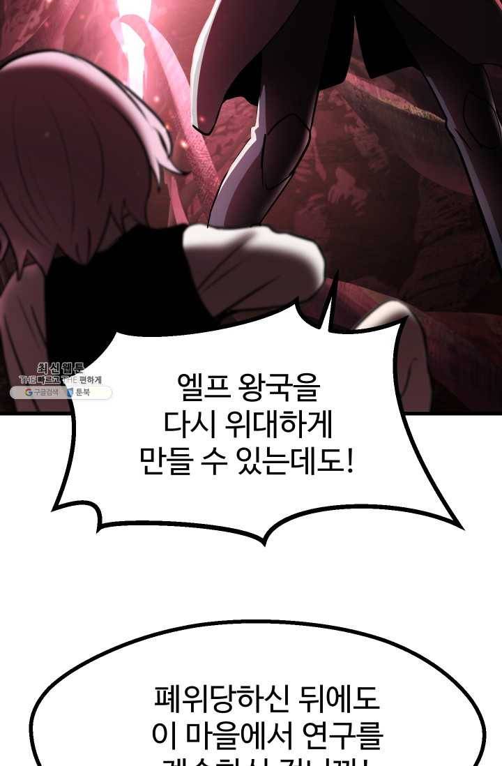 이계 검왕 생존기-91화 17