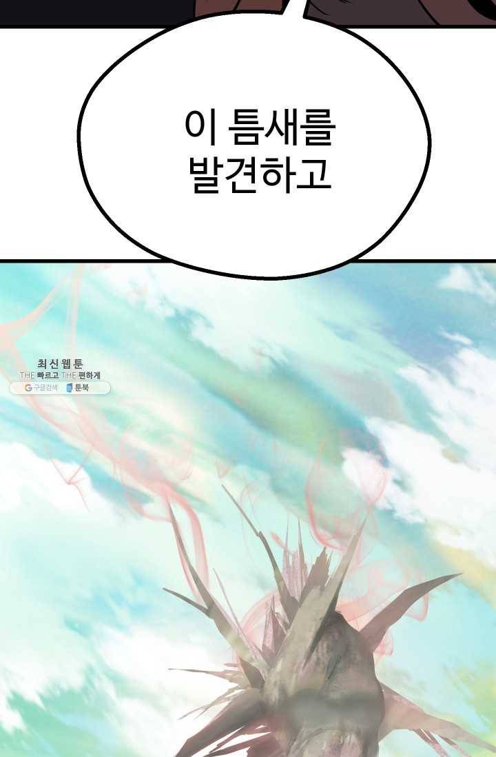 이계 검왕 생존기-91화 20