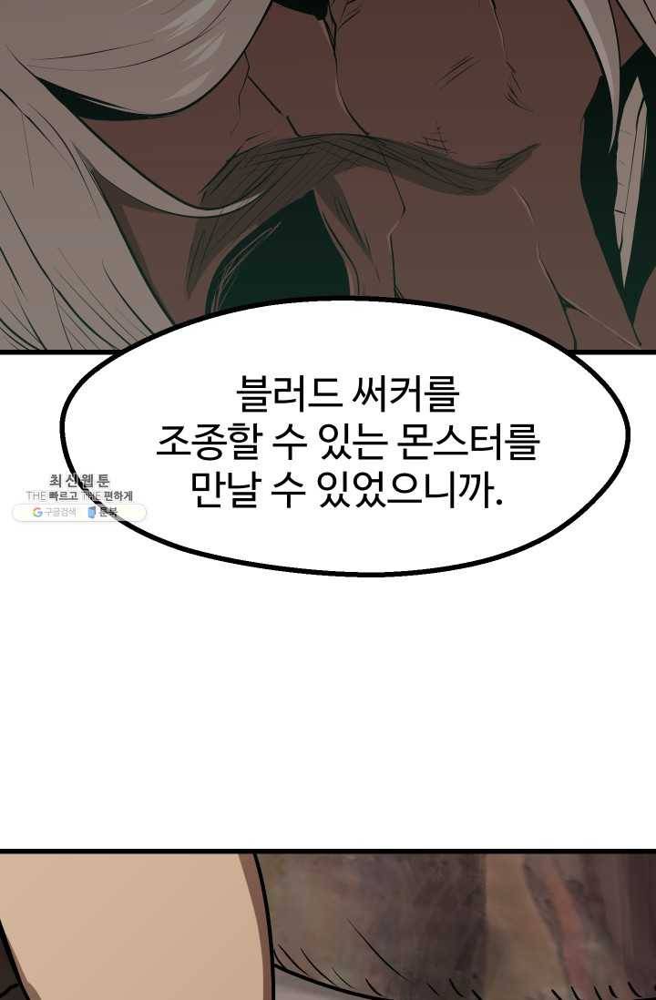 이계 검왕 생존기-91화 22