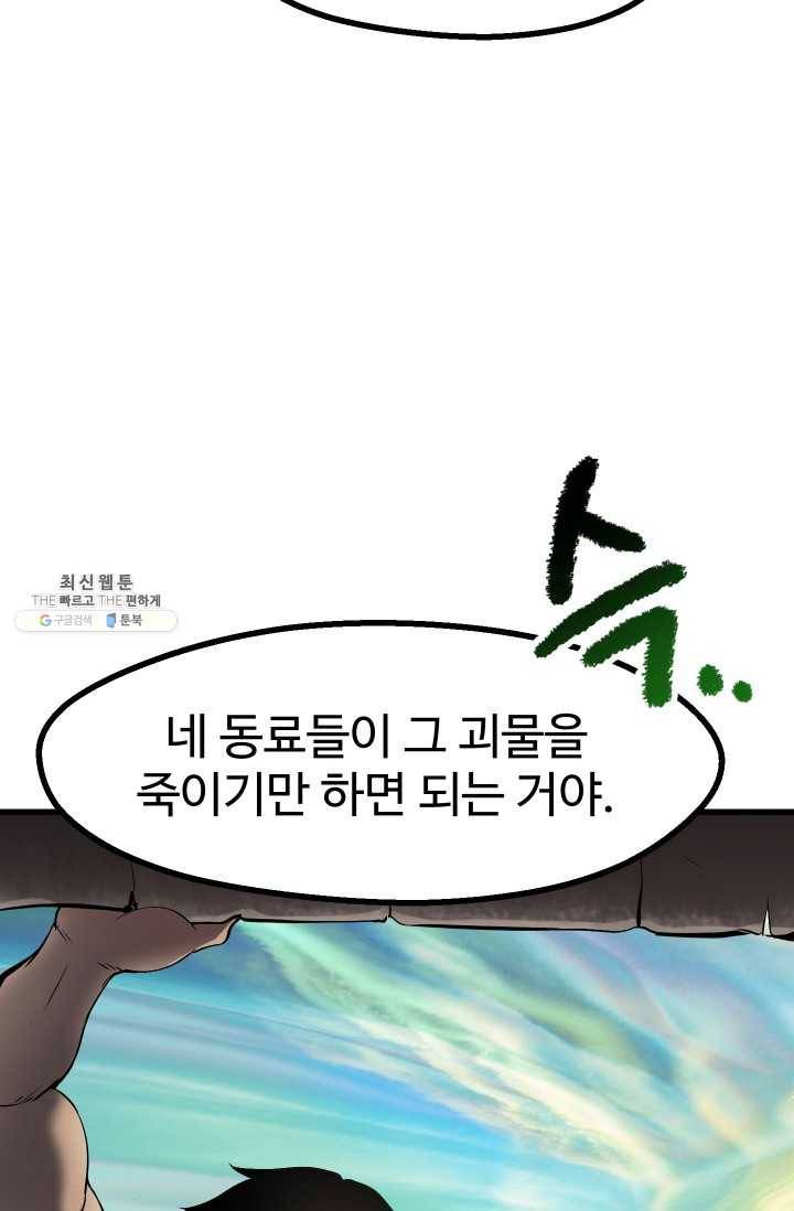 이계 검왕 생존기-91화 24