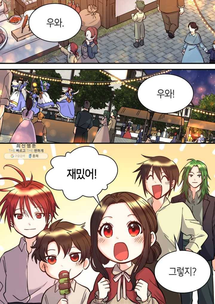 쌍둥이 남매의 뉴라이프 70화 3