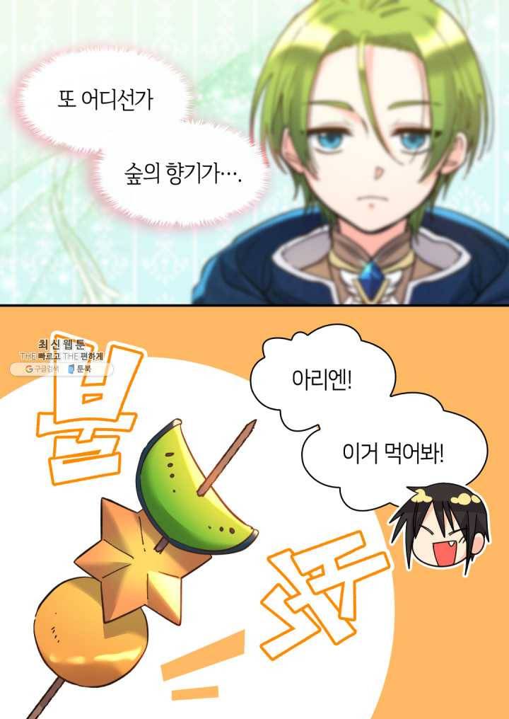 쌍둥이 남매의 뉴라이프 70화 5