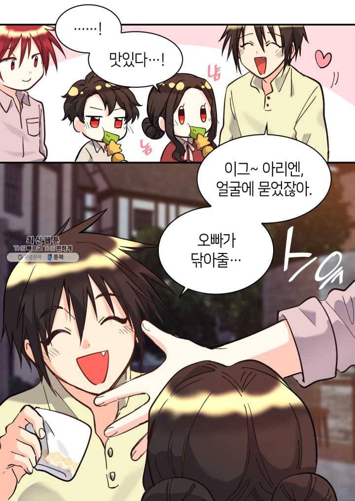 쌍둥이 남매의 뉴라이프 70화 6