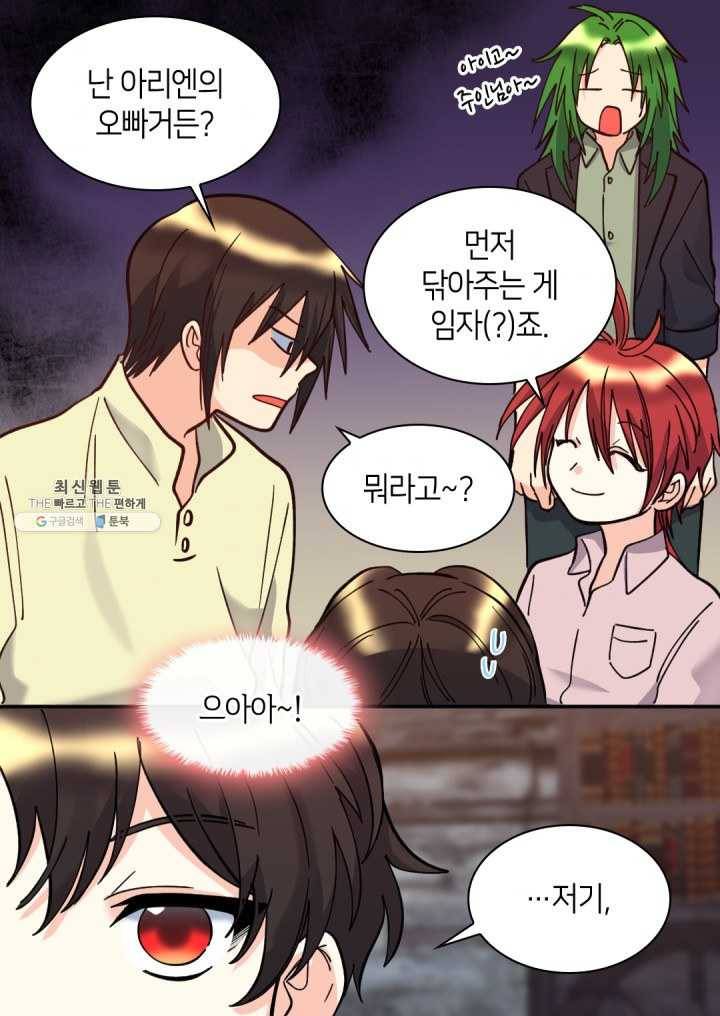 쌍둥이 남매의 뉴라이프 70화 8