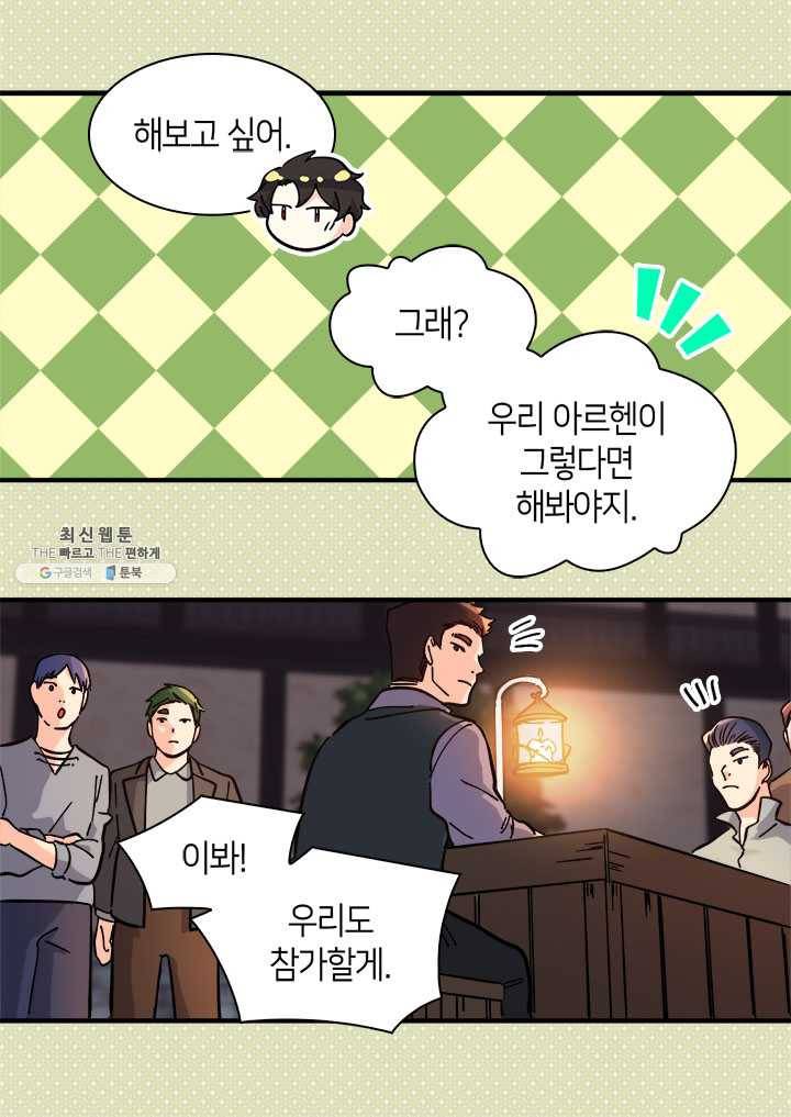 쌍둥이 남매의 뉴라이프 70화 11