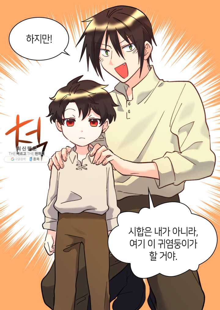쌍둥이 남매의 뉴라이프 70화 13