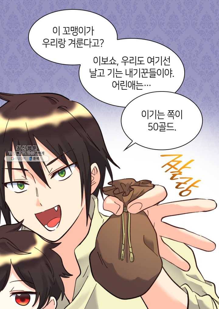 쌍둥이 남매의 뉴라이프 70화 14