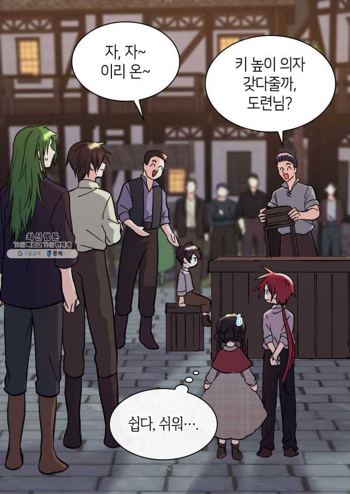 쌍둥이 남매의 뉴라이프 70화 15