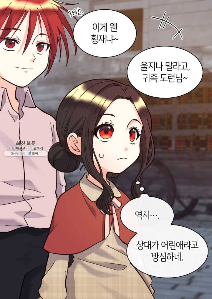 쌍둥이 남매의 뉴라이프 70화 16
