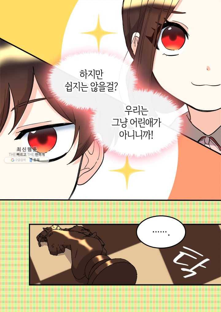 쌍둥이 남매의 뉴라이프 70화 17
