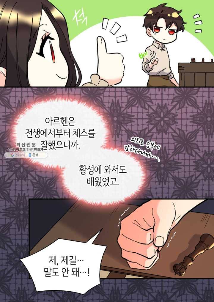 쌍둥이 남매의 뉴라이프 70화 19