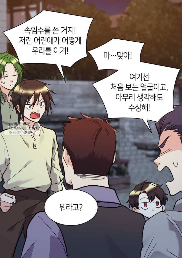 쌍둥이 남매의 뉴라이프 70화 20