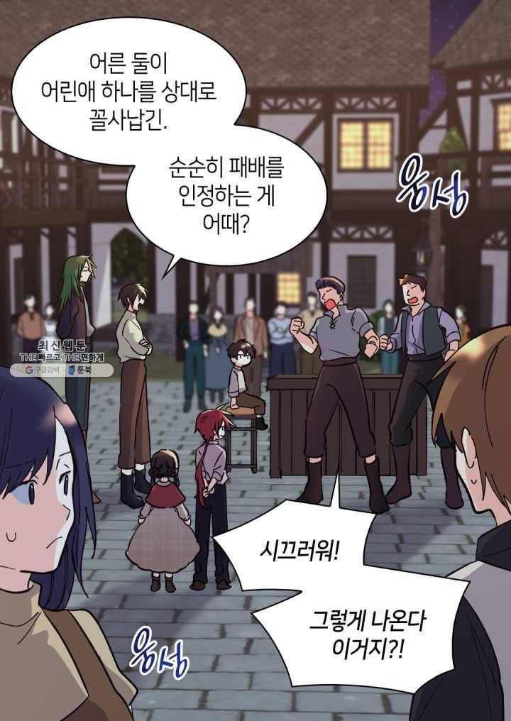 쌍둥이 남매의 뉴라이프 70화 21