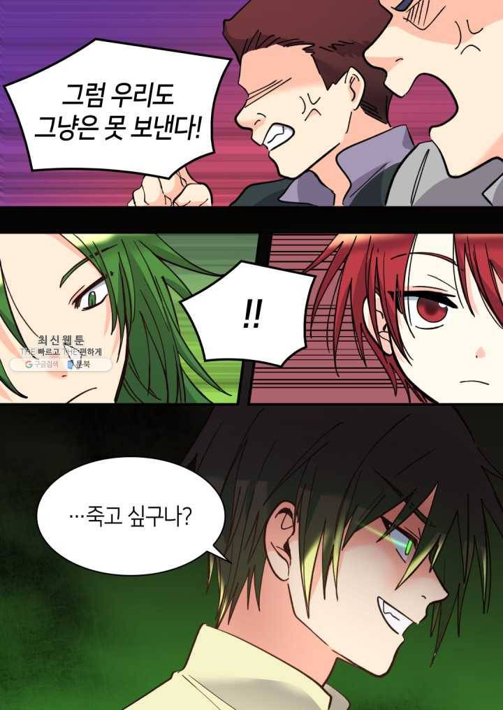 쌍둥이 남매의 뉴라이프 70화 22