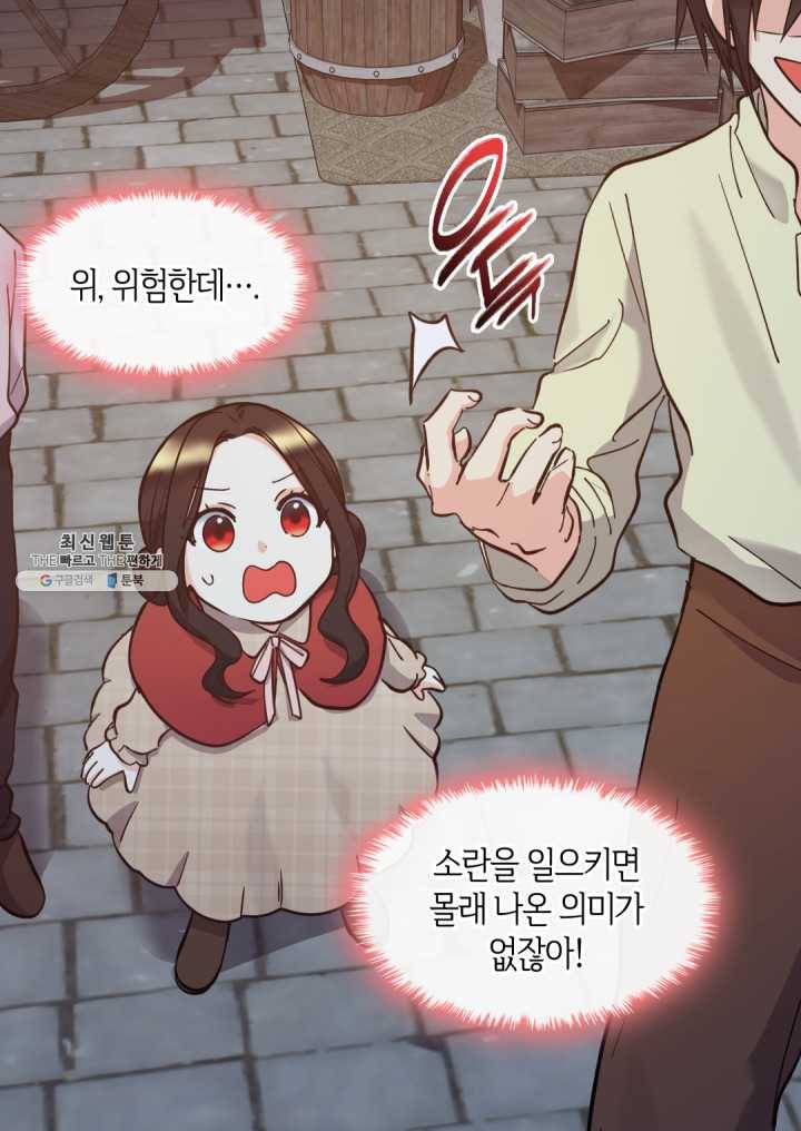 쌍둥이 남매의 뉴라이프 70화 23