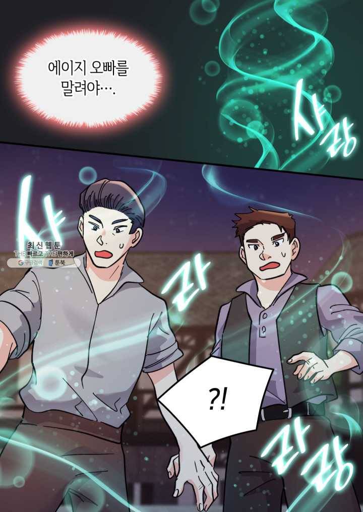 쌍둥이 남매의 뉴라이프 70화 24